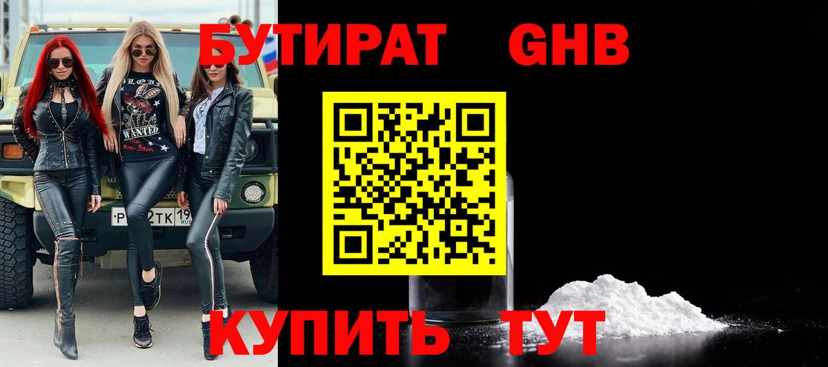 БУТИРАТ жидкий экстази  Вход с VPN  Солнечногорск 