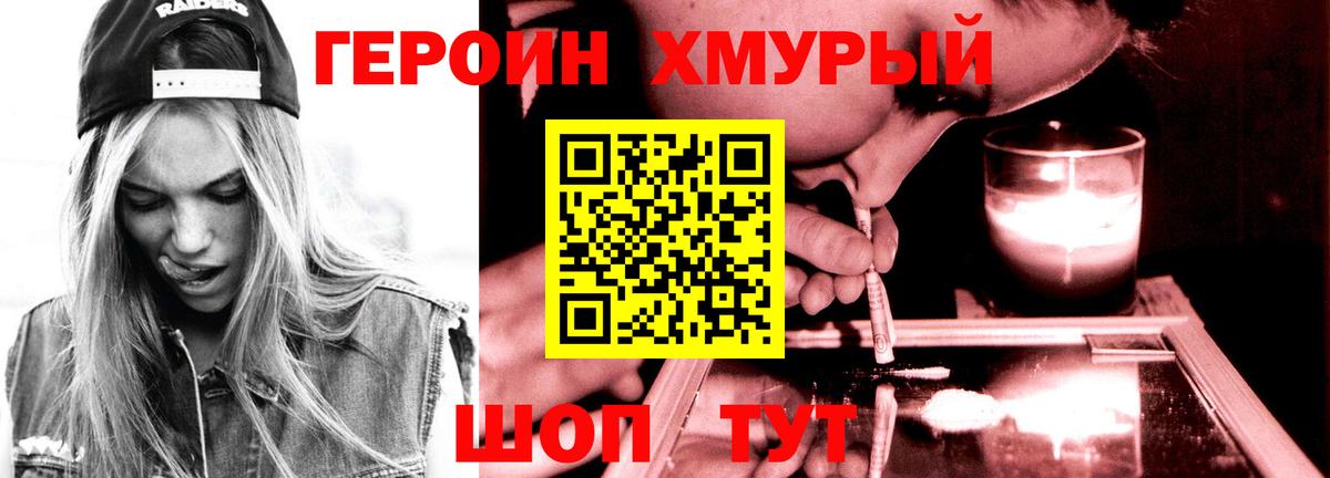 ГЕРОИН белый Солнечногорск