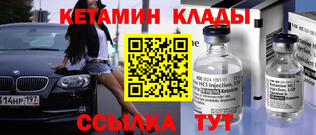 КЕТАМИН VHQ  Вход с VPN  Солнечногорск 