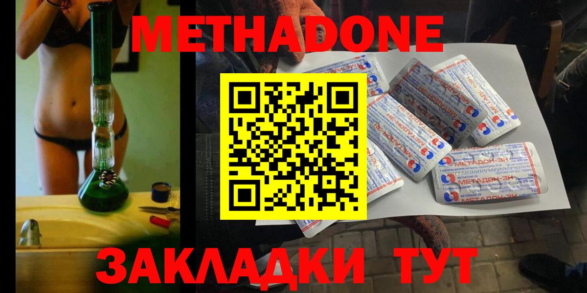 МЕТАДОН кристалл  Вход с VPN  МЕТАДОН methadone  Солнечногорск 
