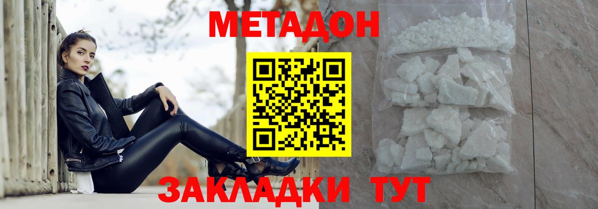 МЕТАДОН methadone Солнечногорск
